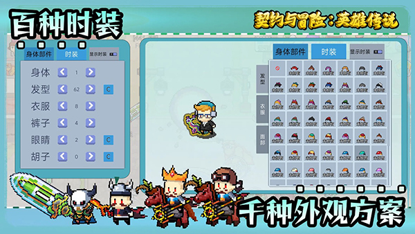 契约与冒险英雄传说