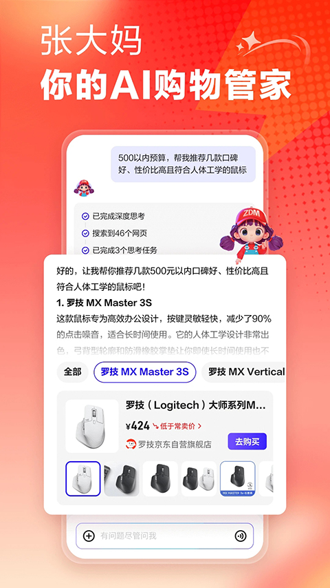 什么值得买App