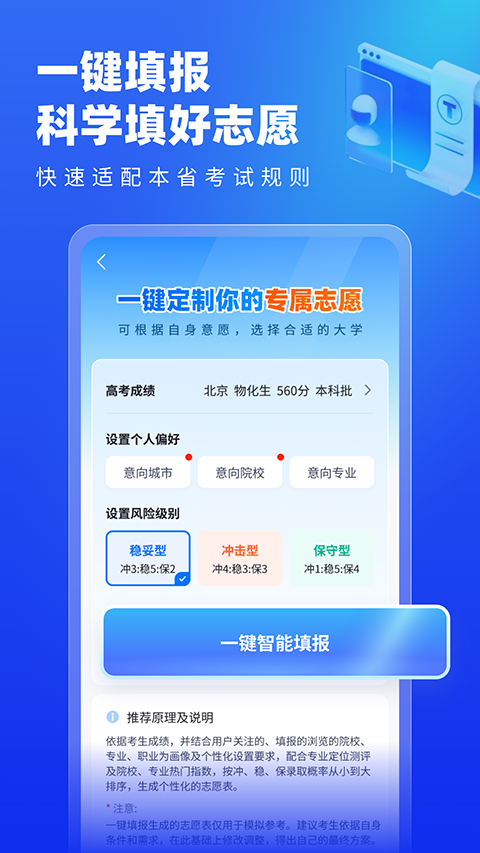 高考志愿填报专家App