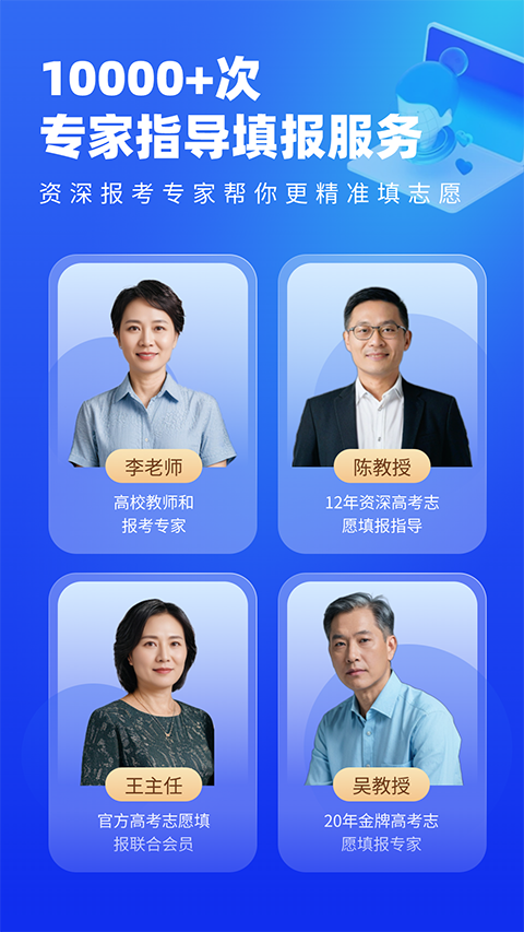 高考志愿填报专家App
