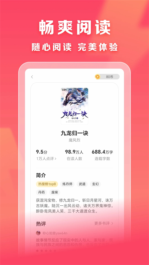 速读免费小说App