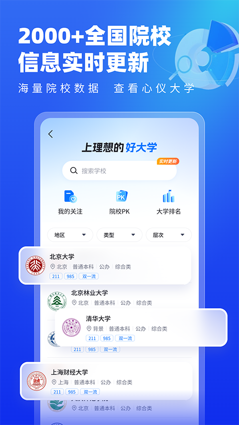 高考志愿填报专家App