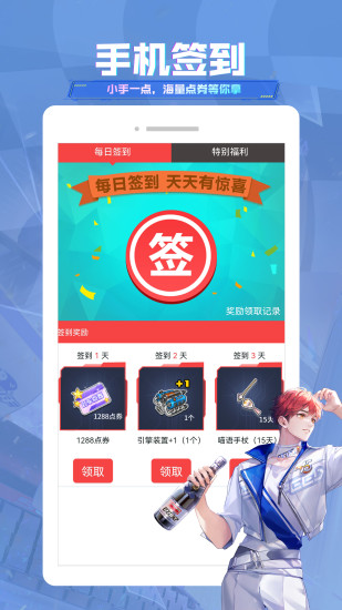 QQ飞车掌上飞车助手