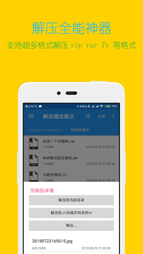 解压缩全能王app