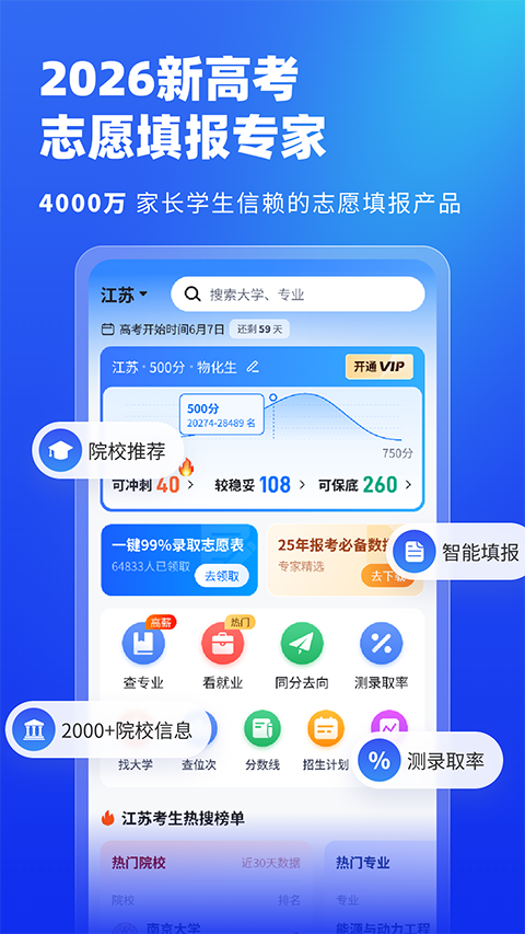 高考志愿填报专家App