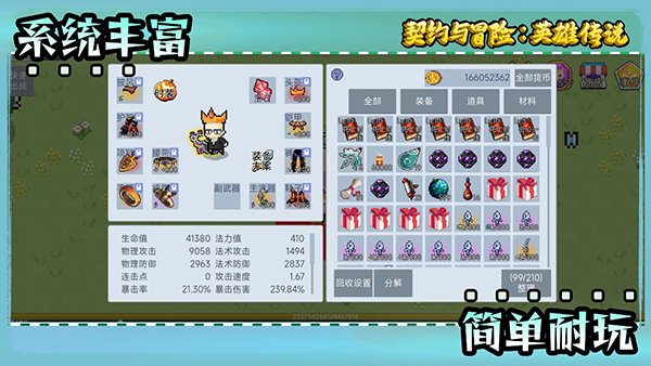 契约与冒险英雄传说