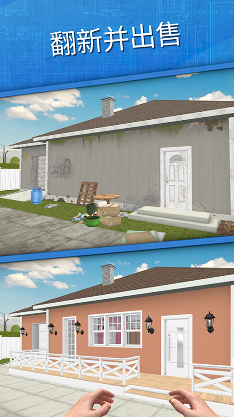 家居设计手机版(House Flipper)