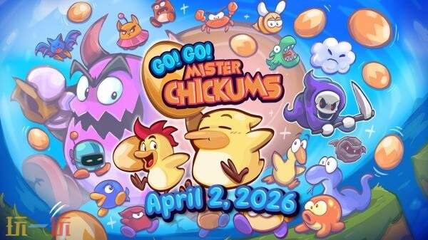 合作横版卷轴街机游戏《冲呀！小鸡先生》4月2日发售