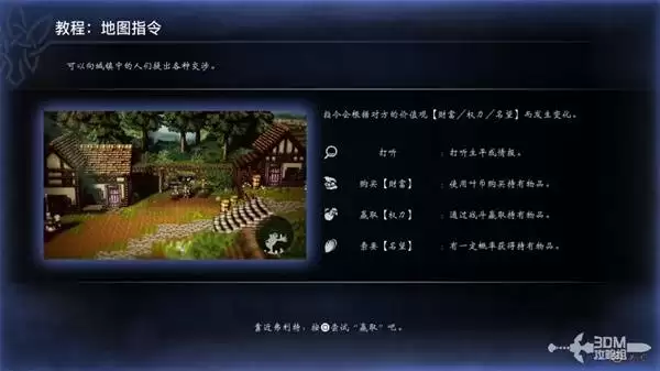 八方旅人0全剧情流程图文攻略