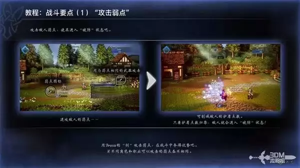 八方旅人0全剧情流程图文攻略