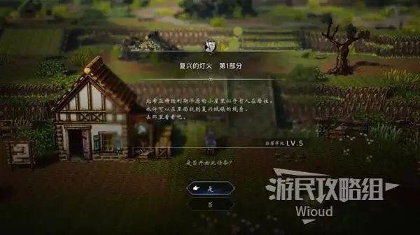 八方旅人0全支线任务攻略 全支线任务完成方法