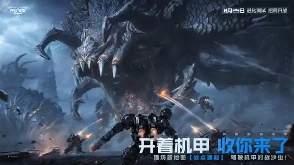 逆战未来进化测试招募正式开启