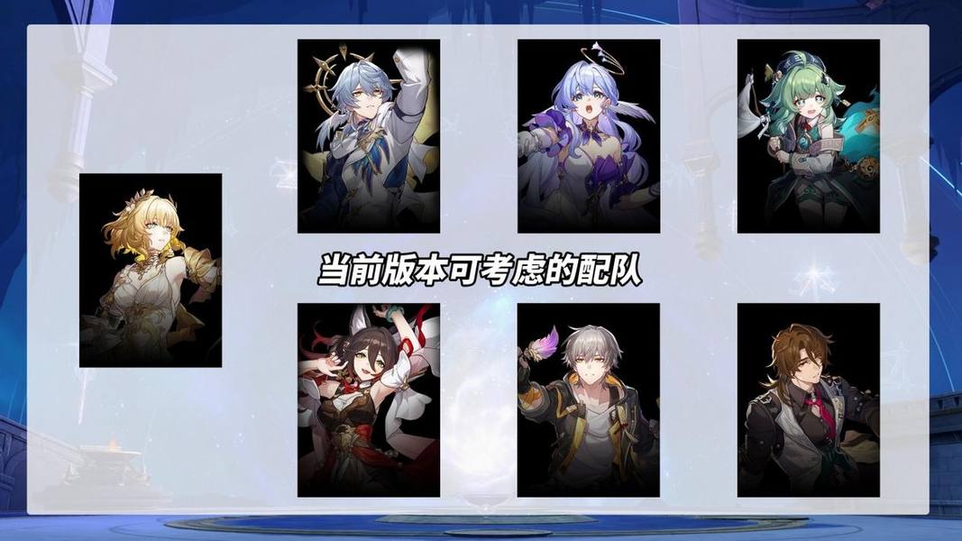 《崩坏星穹铁道》阿格莱雅最强阵容搭配推荐1