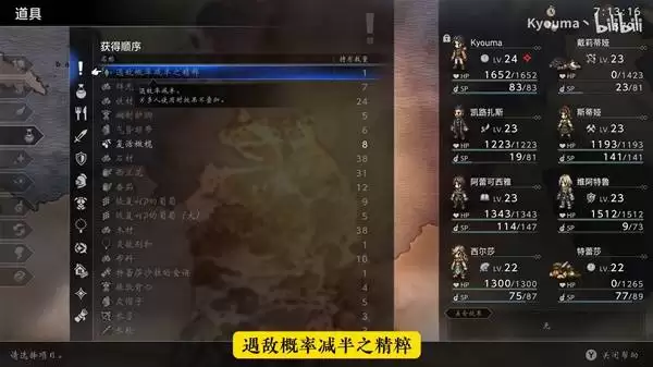 八方旅人0遇敌概率减半之精粹获取位置 遇敌概率减半之精粹在哪获得