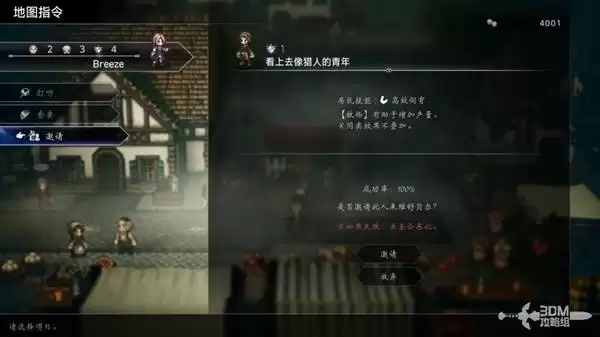 八方旅人0全剧情流程图文攻略