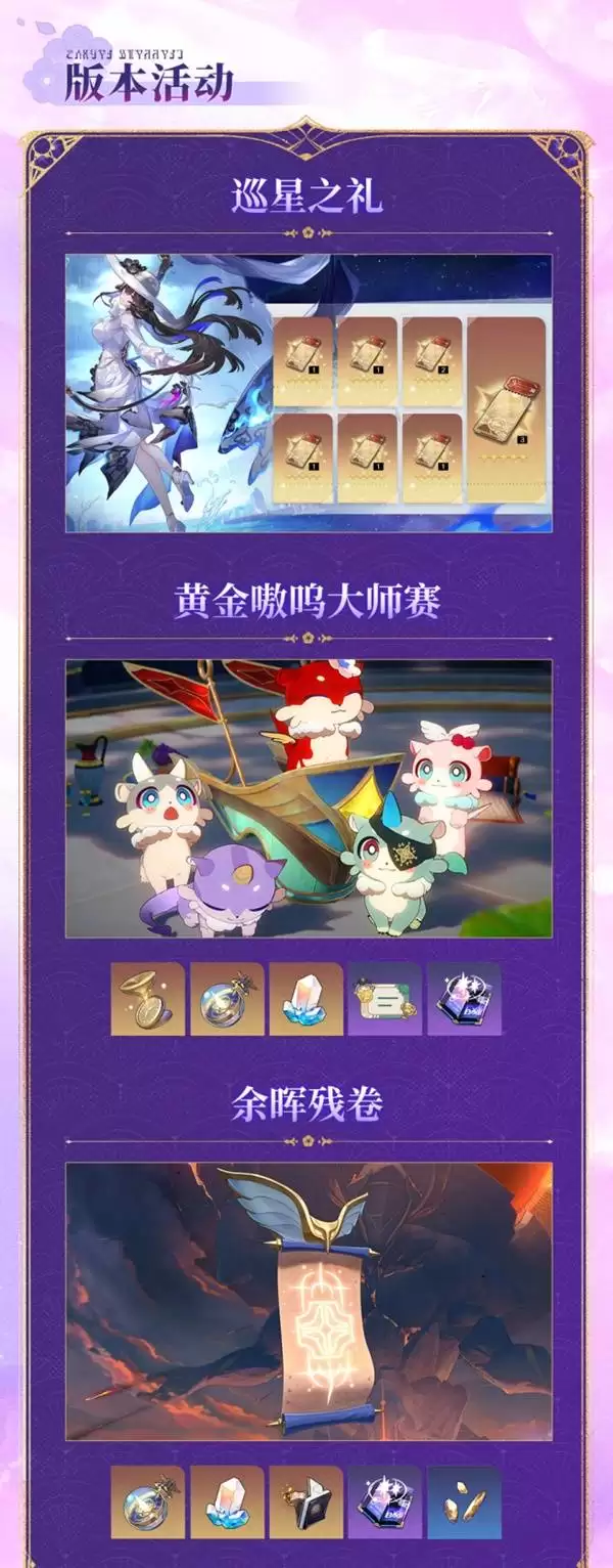 崩坏星穹铁道3.8前瞻内容及兑换码一览 新角色大丽花公布