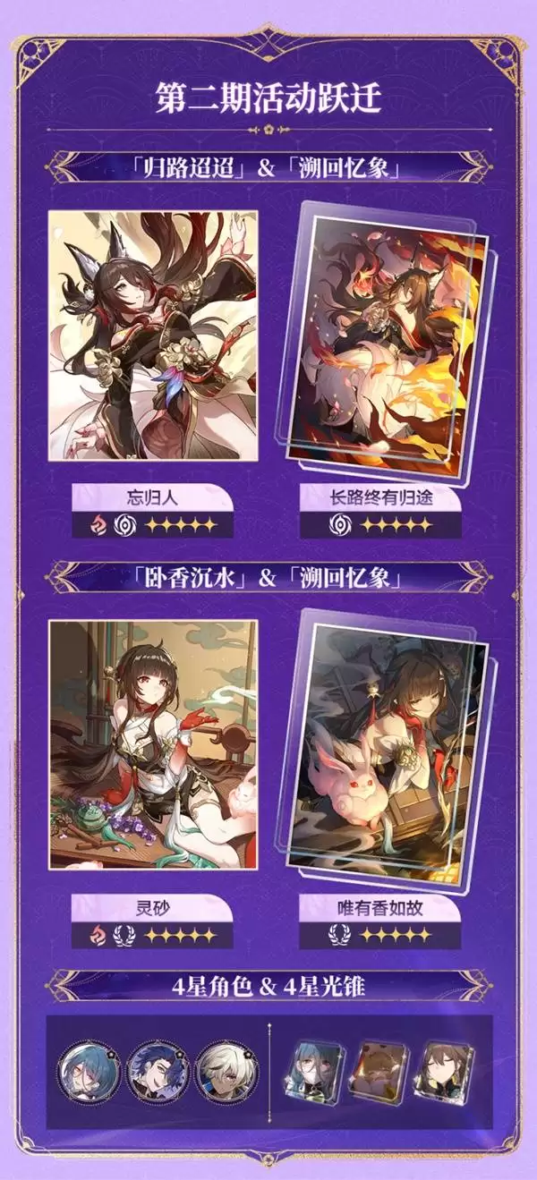 崩坏星穹铁道3.8前瞻内容及兑换码一览 新角色大丽花公布