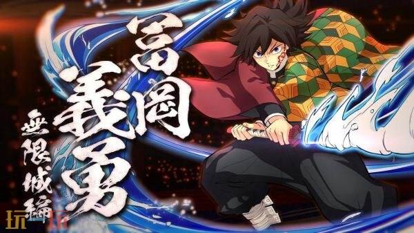 《鬼灭之刃 火之神血风谭2》DLC角色“冨岡義勇”PV发布