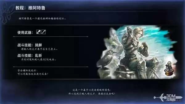 八方旅人0全剧情流程图文攻略