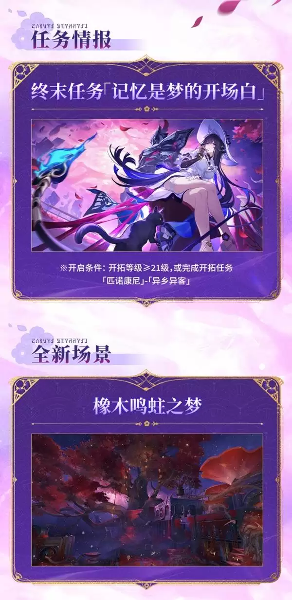 崩坏星穹铁道3.8前瞻内容及兑换码一览 新角色大丽花公布