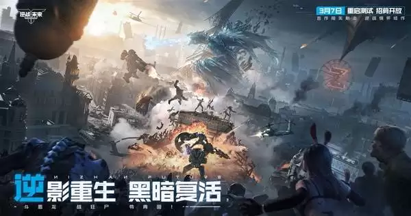 逆战未来重启测试3月31日正式开启 回到最初的逆战