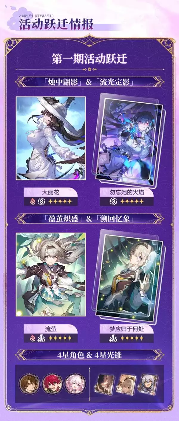 崩坏星穹铁道3.8前瞻内容及兑换码一览 新角色大丽花公布