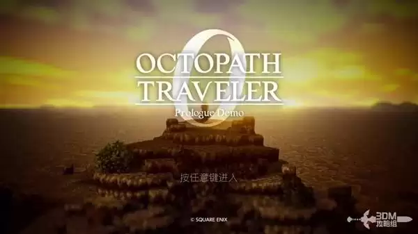 八方旅人0全剧情流程图文攻略