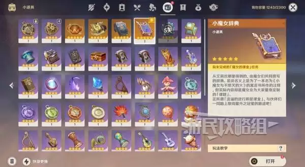 原神魔女的课业解锁方法 蒙德角色怎么强化