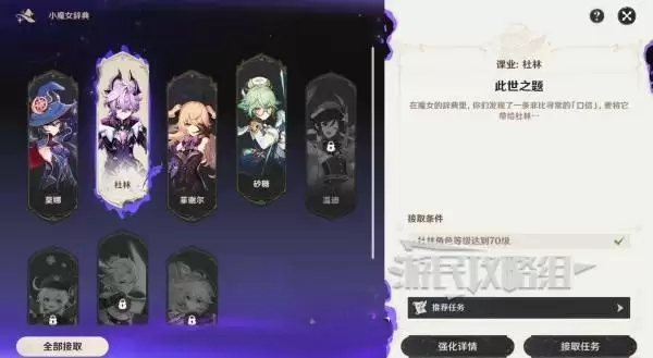 原神魔女的课业解锁方法 蒙德角色怎么强化