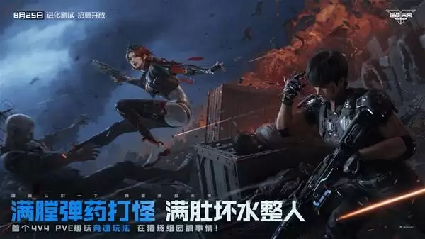 逆战未来进化测试招募正式开启