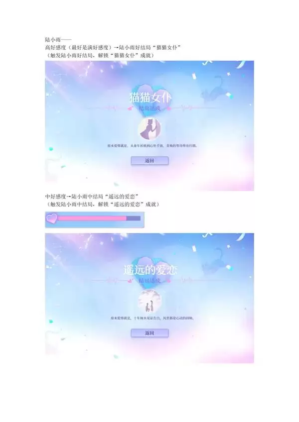 恋爱吗我家猫会后空翻全结局成就攻略