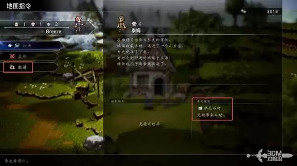 八方旅人0全剧情流程图文攻略