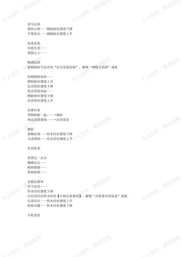 恋爱吗我家猫会后空翻全结局成就攻略