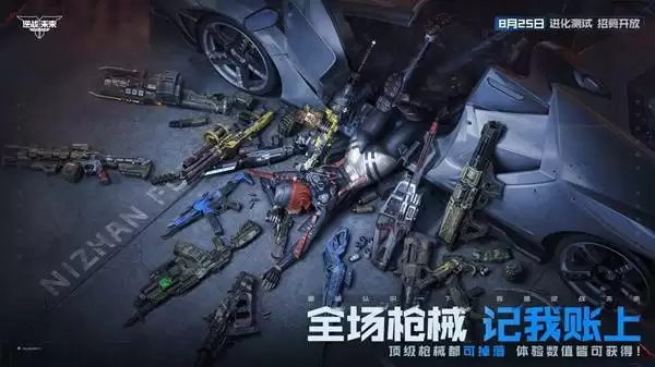 逆战未来进化测试招募正式开启