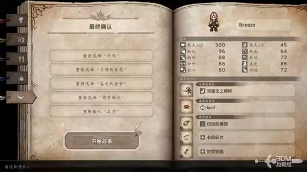 八方旅人0全剧情流程图文攻略