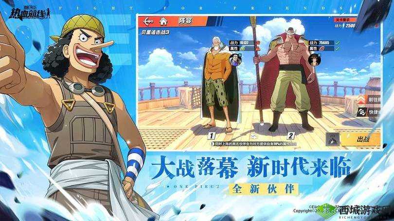 航海王热血航线忠诚的他答案分享