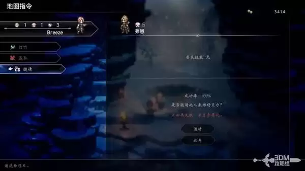 八方旅人0全剧情流程图文攻略