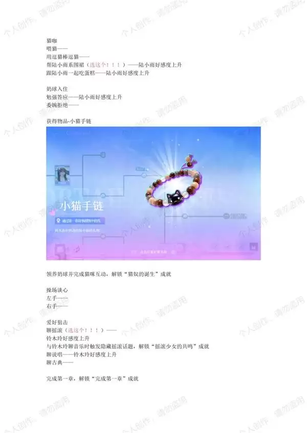 恋爱吗我家猫会后空翻全结局成就攻略