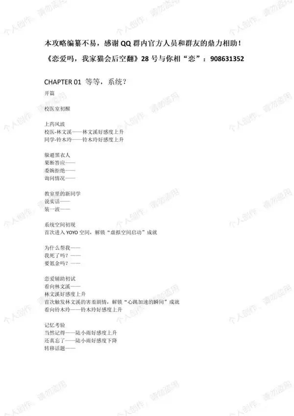 恋爱吗我家猫会后空翻全结局成就攻略