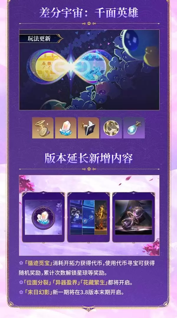 崩坏星穹铁道3.8前瞻内容及兑换码一览 新角色大丽花公布