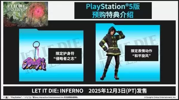 让它去死Inferno预购及游玩特典奖励一览 LET IT DIE预购奖励是什么