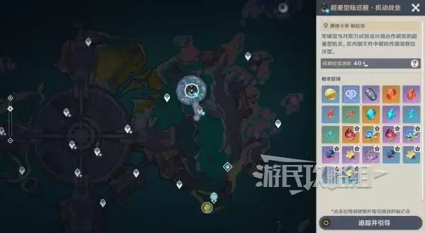 原神超重型陆巡舰机动战垒位置及路线 杜林突破材料BOSS在哪