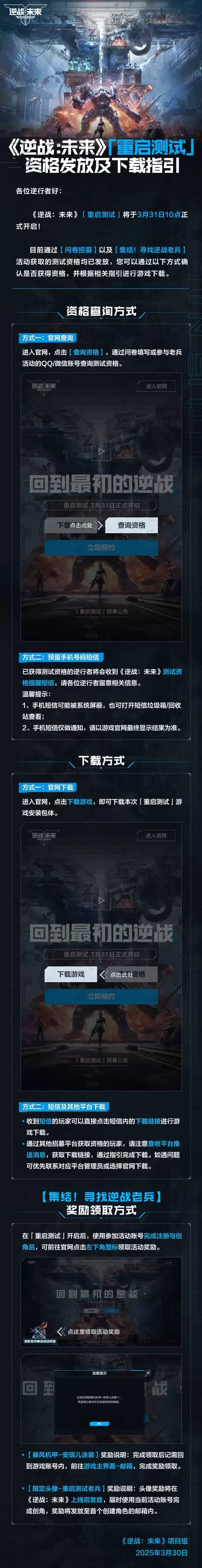 逆战未来重启测试资格发放与下载指引