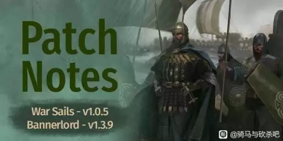 骑马与砍杀21.3.9更新内容一览