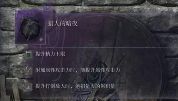 艾尔登法环黑夜君临送葬者遗物搭配思路