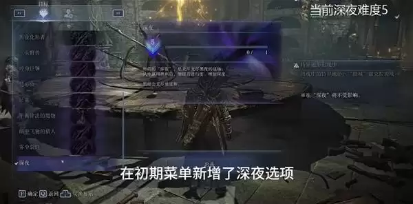 艾尔登法环黑夜君临深夜模式机制介绍