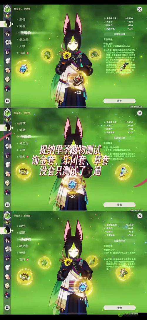 原神提纳里：饰金与乐团选择优劣解析