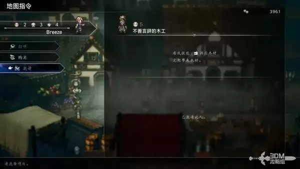 八方旅人0全剧情流程图文攻略