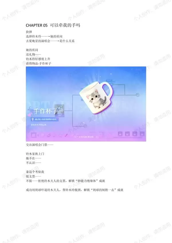 恋爱吗我家猫会后空翻全结局成就攻略