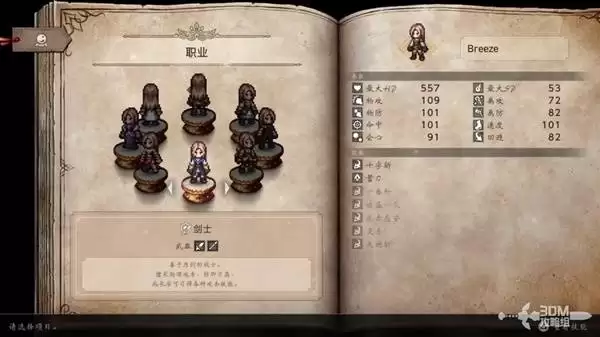 八方旅人0全剧情流程图文攻略